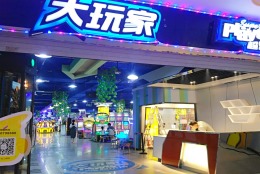 万达大玩家